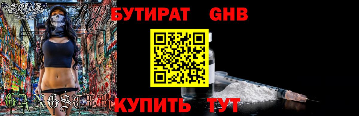 БУТИРАТ 99%  БУТИРАТ  Йошкар-Ола  Вход с VPN 