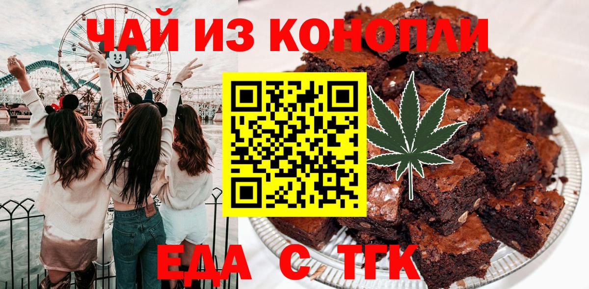 Йошкар-Ола  Печенье с ТГК конопля  Вход с VPN 