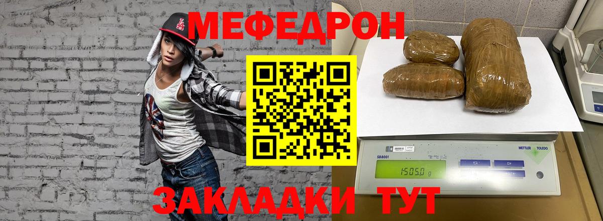 МЕФ  что такое   Йошкар-Ола  Вход с VPN  МЕФ мука  Меф мяу мяу 