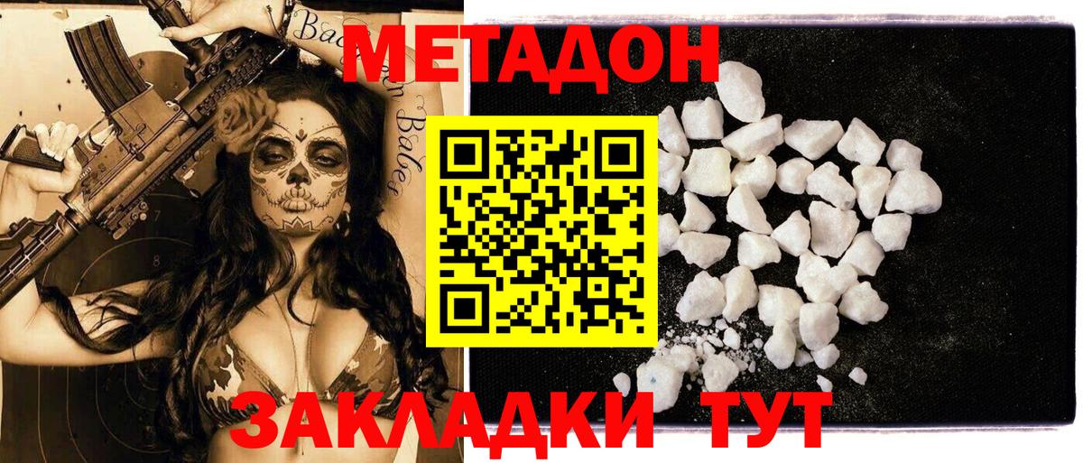 Метадон кристалл  МЕТАДОН белоснежный  Йошкар-Ола  Вход с VPN 